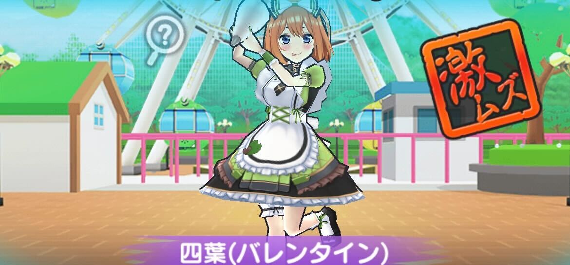 四葉バレンタイン攻略方法