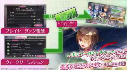 レギュラーガチャ