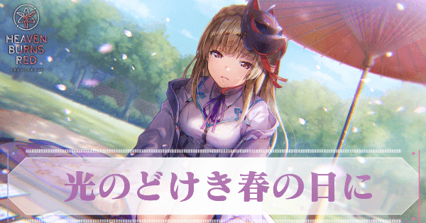 S桐生美也(春の日に)の評価とスキル