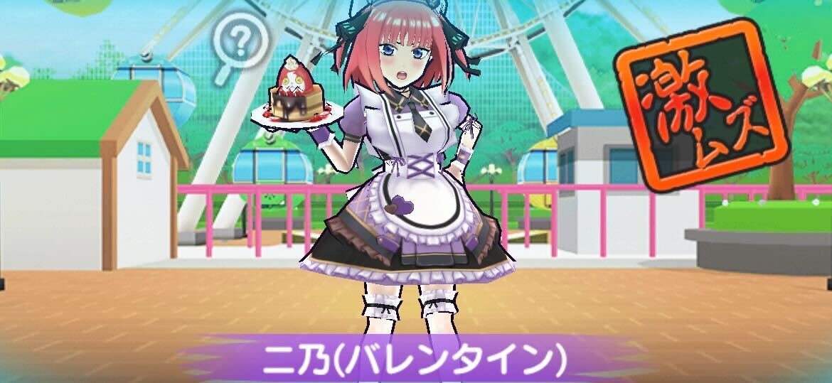 二乃バレンタイン攻略方法