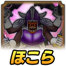 まおうのつかいほこら