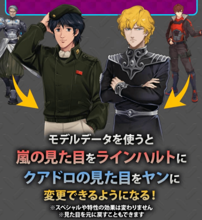 モデルデータで特定のドラグーンの見た目をコラボキャラに