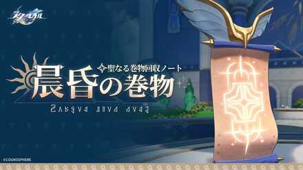 晨昏の巻物バナーmode:original