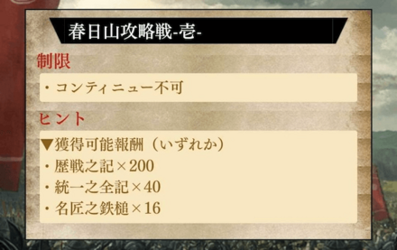 春日山攻略戦_ステージ