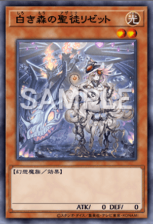 白き森の聖徒リゼット画像