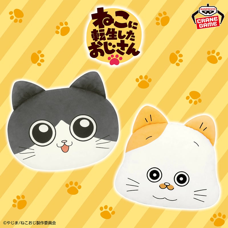 ねこに転生したおじさん 顔型ぬいぐるみクッション～プンちゃんとてぷちゃん～