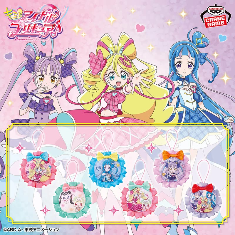キミとアイドルプリキュア♪ スイングフリルチャーム