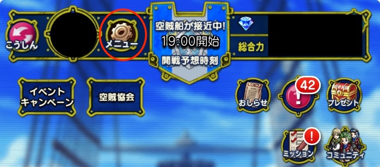 メニューを選択