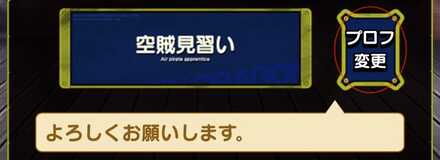 「プロフ変更」を選択
