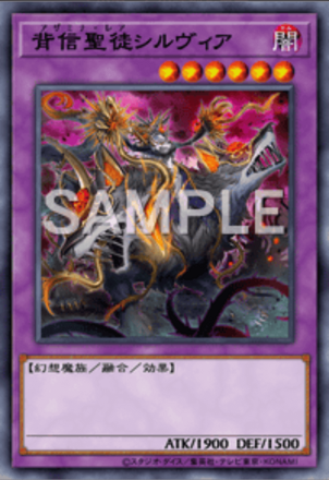 背信聖徒シルヴィア画像