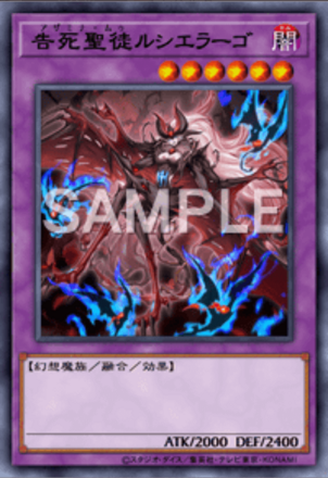 告死聖徒ルシエラーゴ画像