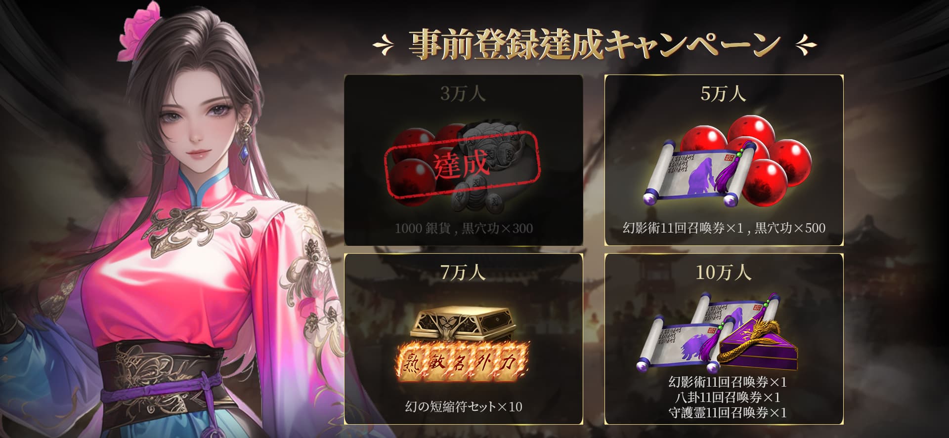 天上碑M　事前予約3万達成