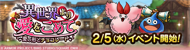 異世界より愛をこめてイベント