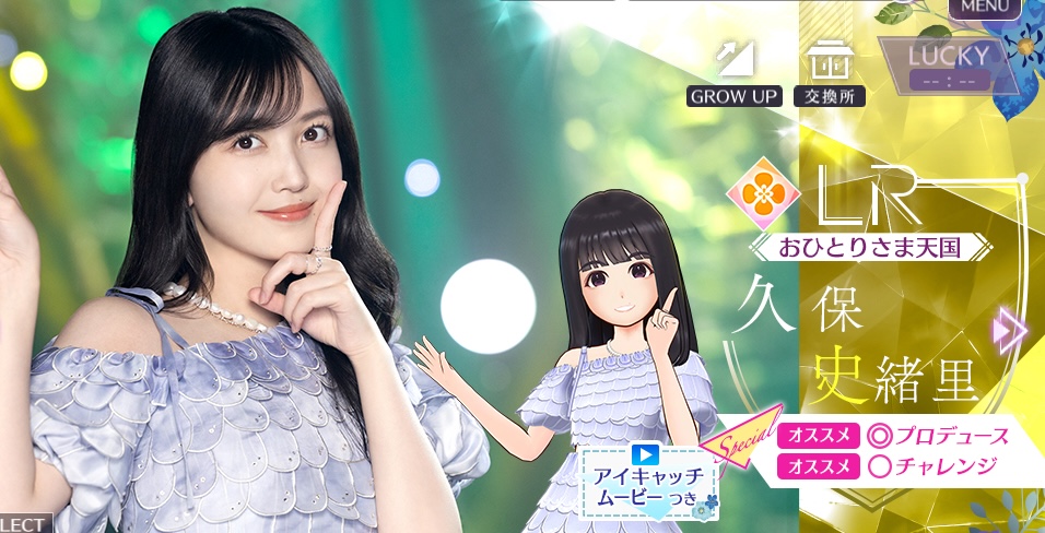 【おひとりさま天国】久保 史緒里の画像