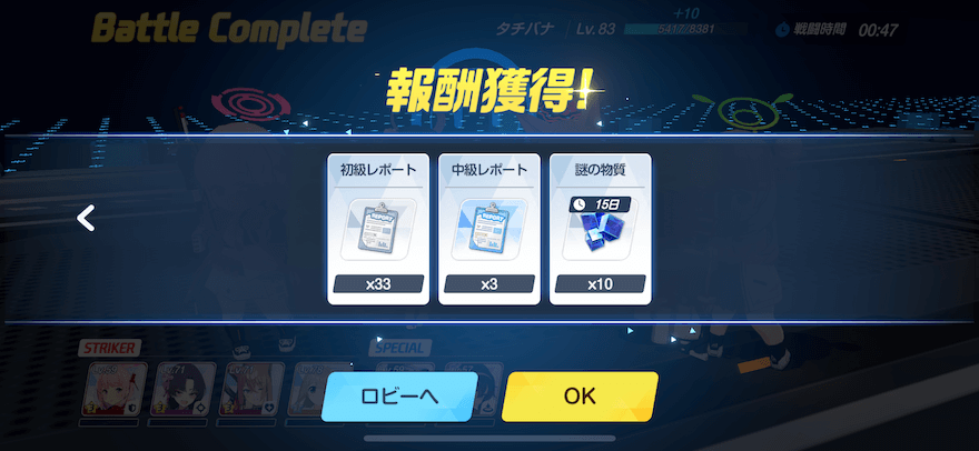 専用アイテム入手