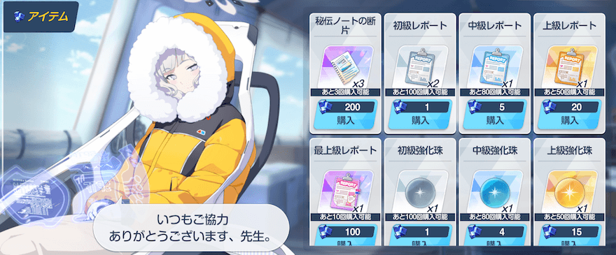 アイテムショップ