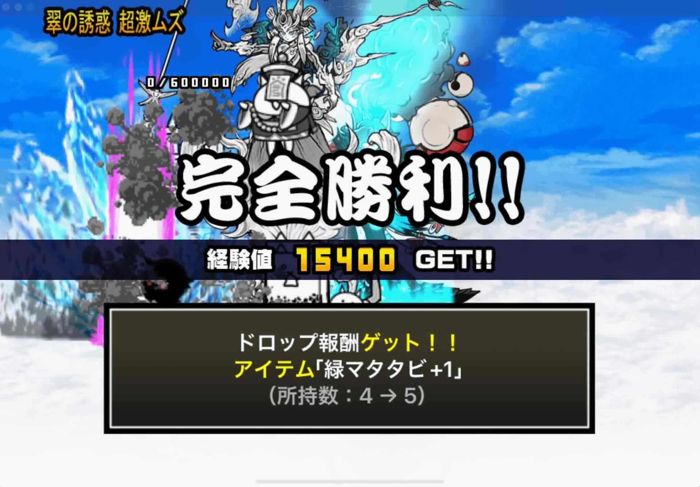 ステージクリア報酬