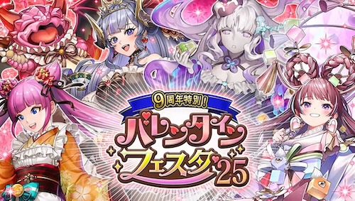 バレンタインフェスタ