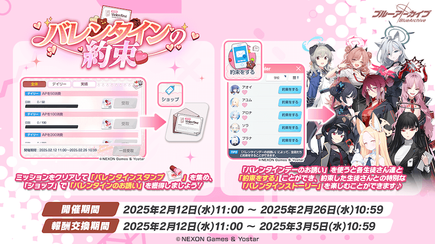 バレンタインの約束