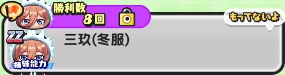 三玖冬服入手方法