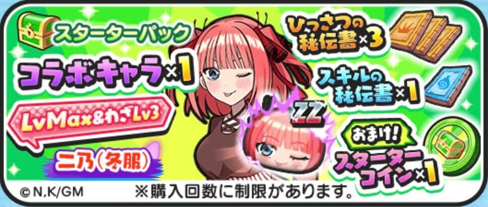 二乃冬服入手方法