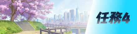 任務4画像