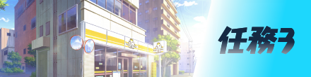 任務3画像