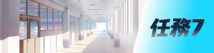 任務7画像