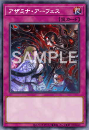 アザミナ・アーフェス画像