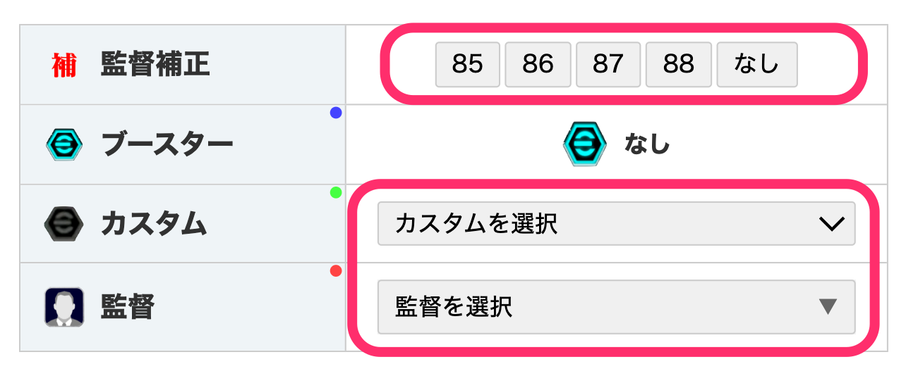 ブースターを設定する