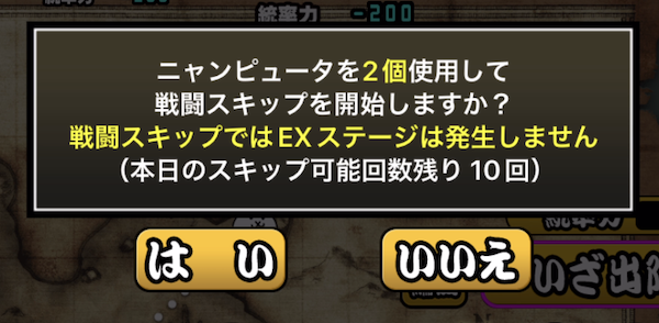 EXステージ注意