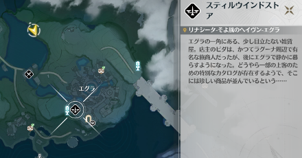 スティルウィンドストア