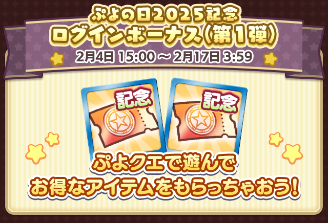 ログインボーナス