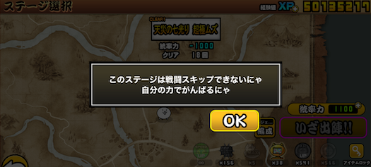 スキップできないステージ