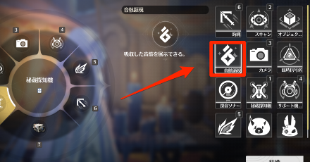 探索モジュールにセット