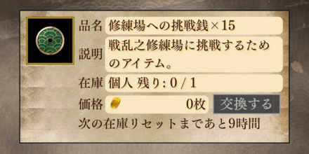 修練場への挑戦銭_受け取り方3