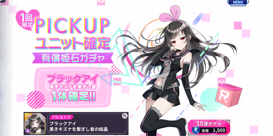 PICK-UP-ブラックアイ-黒きキズナを繋ぎし者-確定-有償姫石ガチャ