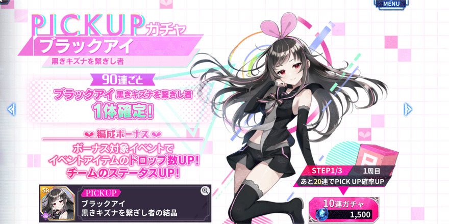 ブラックアイ-黒きキズナを繋ぎし者-ピックアップガチャ