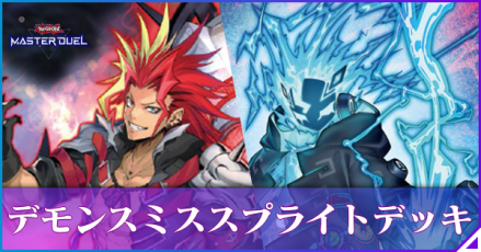 デモンスミススプライト