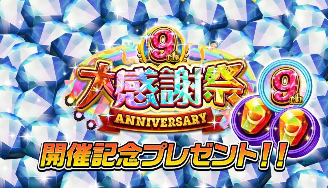 ログインボーナス