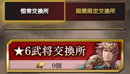 特別交換所_恒常交換所