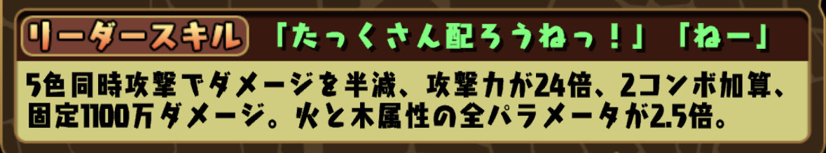 アムリネアリーダースキル