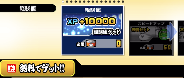 広告視聴おまけ