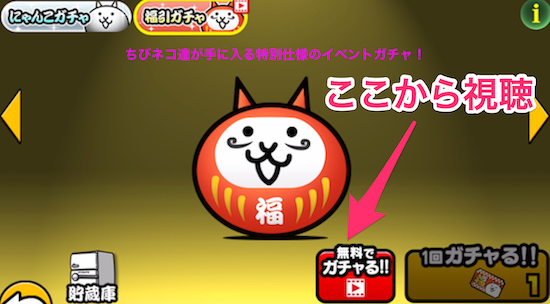 広告視聴で福引ガチャ