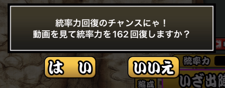 統率力回復の瞬間