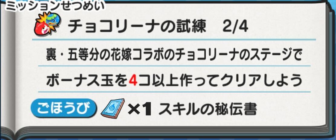 ボーナス玉を生成できるキャラを編成