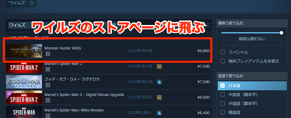 モンスターワイルズ