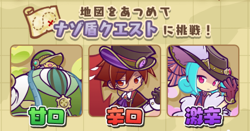 ナゾ盾クエスト