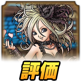 評価