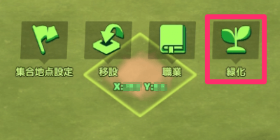 都市の占領で緑化機能が解放される